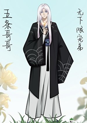 （综漫同人）五条哥哥无下限宠弟