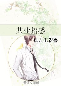 共业招感