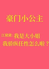 我骄纵任性叛逆怎么啦